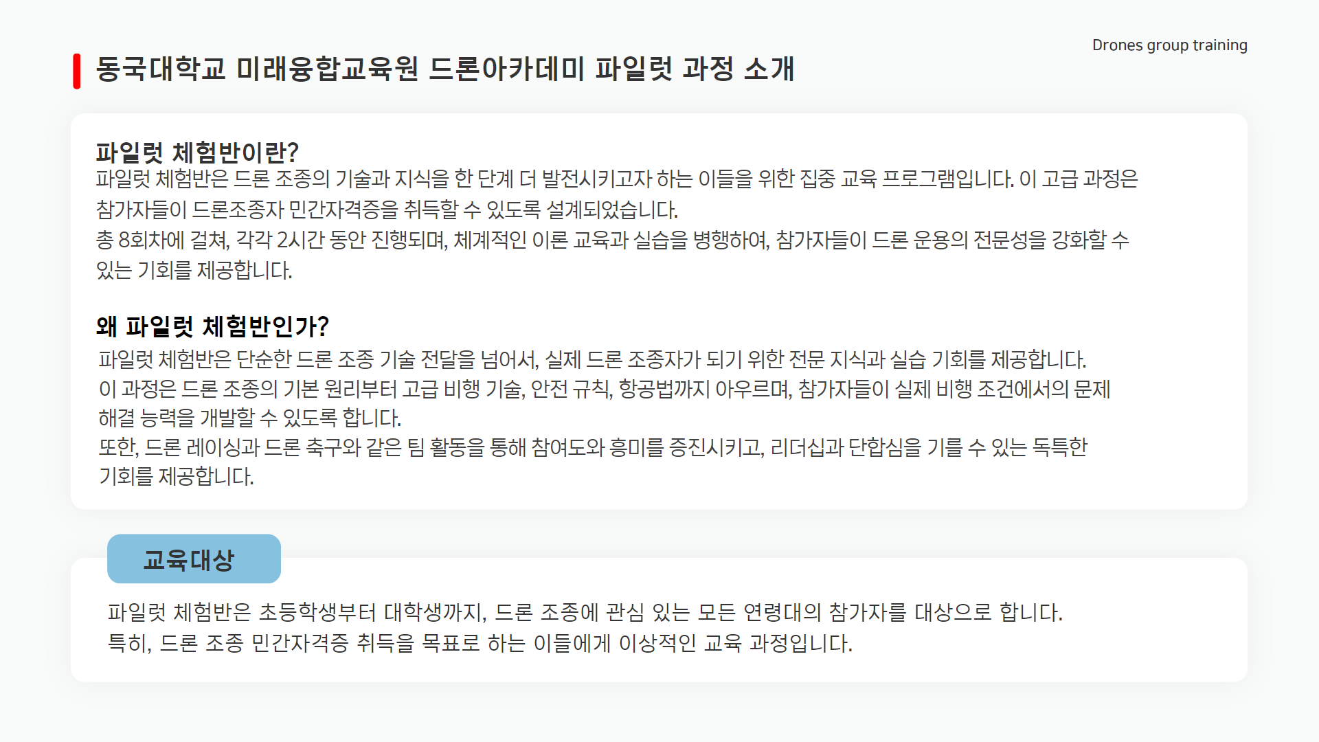파일럿 과정 안내2